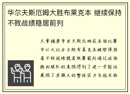 华尔夫斯厄姆大胜布莱克本 继续保持不败战绩稳居前列