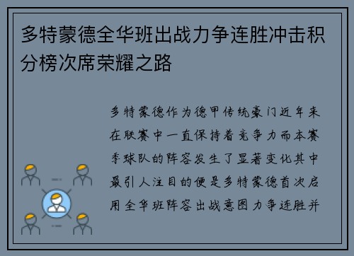 多特蒙德全华班出战力争连胜冲击积分榜次席荣耀之路