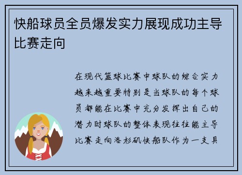 快船球员全员爆发实力展现成功主导比赛走向