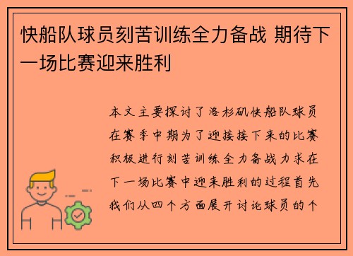 快船队球员刻苦训练全力备战 期待下一场比赛迎来胜利