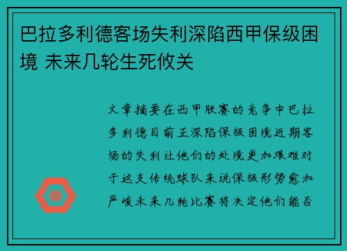 巴拉多利德客场失利深陷西甲保级困境 未来几轮生死攸关