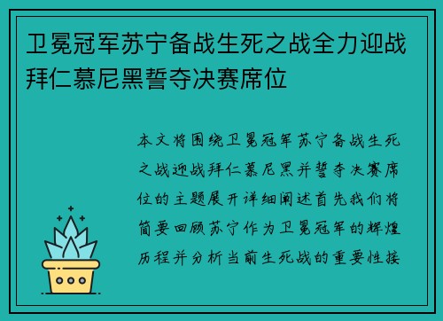 卫冕冠军苏宁备战生死之战全力迎战拜仁慕尼黑誓夺决赛席位