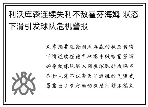 利沃库森连续失利不敌霍芬海姆 状态下滑引发球队危机警报