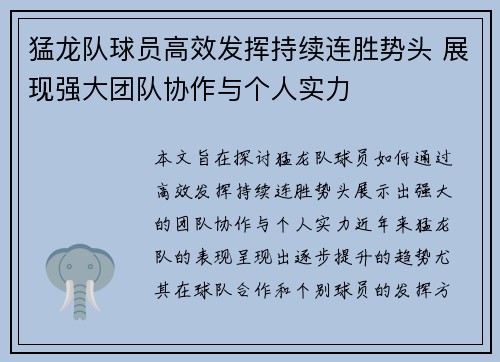 猛龙队球员高效发挥持续连胜势头 展现强大团队协作与个人实力