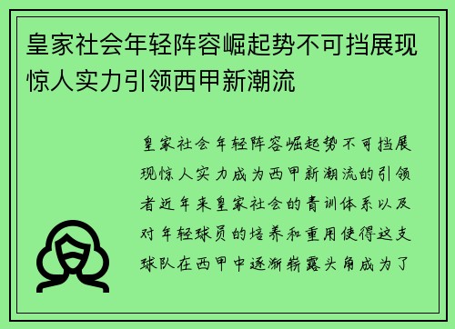 皇家社会年轻阵容崛起势不可挡展现惊人实力引领西甲新潮流