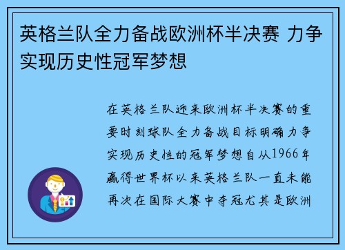 英格兰队全力备战欧洲杯半决赛 力争实现历史性冠军梦想