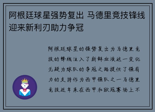 阿根廷球星强势复出 马德里竞技锋线迎来新利刃助力争冠