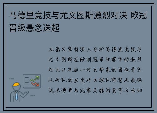 马德里竞技与尤文图斯激烈对决 欧冠晋级悬念迭起