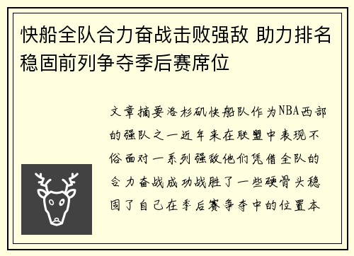 快船全队合力奋战击败强敌 助力排名稳固前列争夺季后赛席位