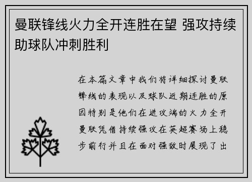 曼联锋线火力全开连胜在望 强攻持续助球队冲刺胜利