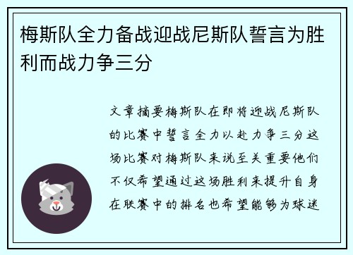 梅斯队全力备战迎战尼斯队誓言为胜利而战力争三分