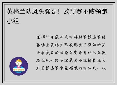 英格兰队风头强劲！欧预赛不败领跑小组