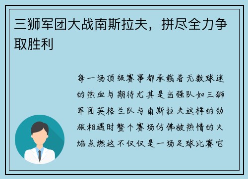 三狮军团大战南斯拉夫，拼尽全力争取胜利