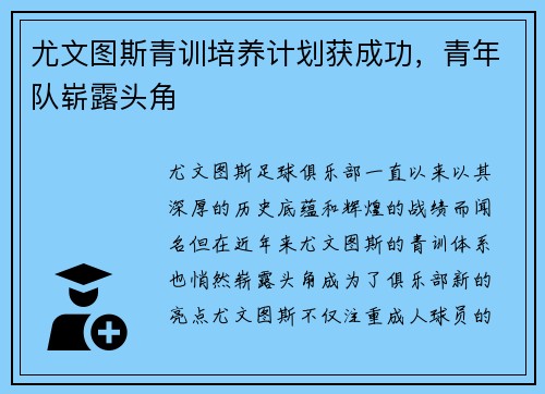 尤文图斯青训培养计划获成功，青年队崭露头角