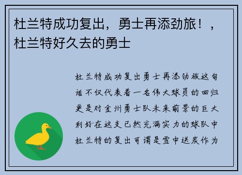 杜兰特成功复出，勇士再添劲旅！，杜兰特好久去的勇士