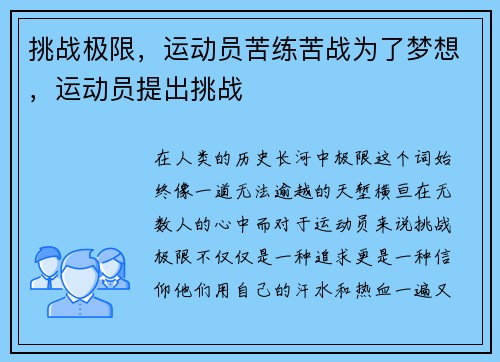 挑战极限，运动员苦练苦战为了梦想，运动员提出挑战