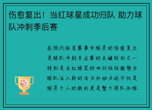 伤愈复出！当红球星成功归队 助力球队冲刺季后赛
