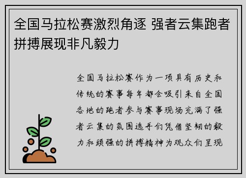 全国马拉松赛激烈角逐 强者云集跑者拼搏展现非凡毅力