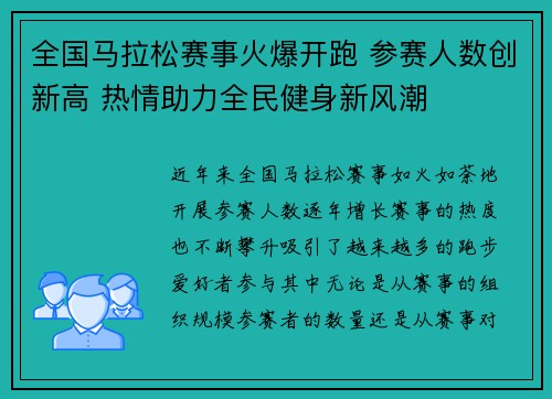 全国马拉松赛事火爆开跑 参赛人数创新高 热情助力全民健身新风潮