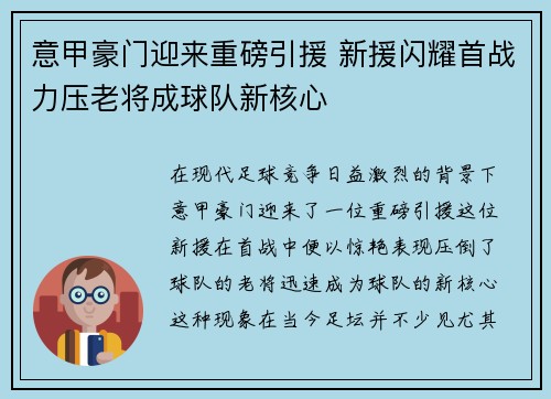 意甲豪门迎来重磅引援 新援闪耀首战力压老将成球队新核心
