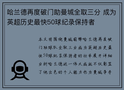 哈兰德再度破门助曼城全取三分 成为英超历史最快50球纪录保持者