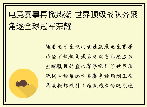 电竞赛事再掀热潮 世界顶级战队齐聚角逐全球冠军荣耀
