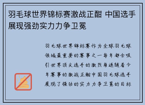 羽毛球世界锦标赛激战正酣 中国选手展现强劲实力力争卫冕