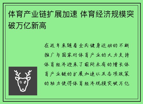 体育产业链扩展加速 体育经济规模突破万亿新高