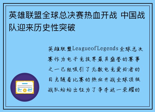 英雄联盟全球总决赛热血开战 中国战队迎来历史性突破