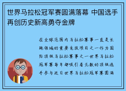 世界马拉松冠军赛圆满落幕 中国选手再创历史新高勇夺金牌