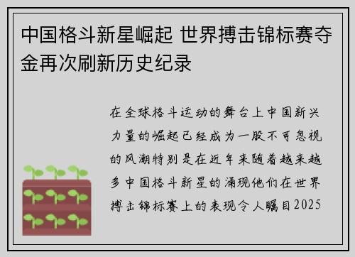 中国格斗新星崛起 世界搏击锦标赛夺金再次刷新历史纪录