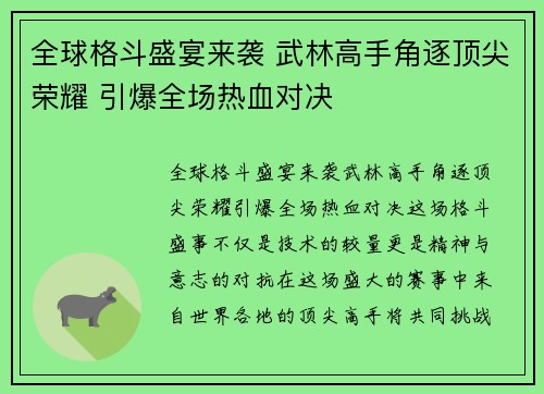 全球格斗盛宴来袭 武林高手角逐顶尖荣耀 引爆全场热血对决