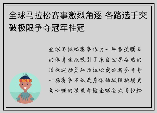全球马拉松赛事激烈角逐 各路选手突破极限争夺冠军桂冠