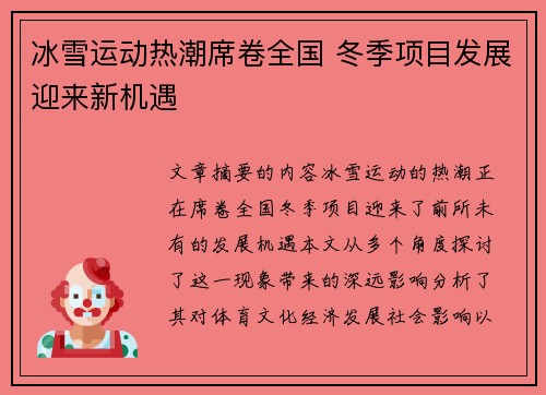 冰雪运动热潮席卷全国 冬季项目发展迎来新机遇
