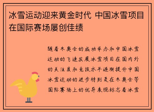 冰雪运动迎来黄金时代 中国冰雪项目在国际赛场屡创佳绩