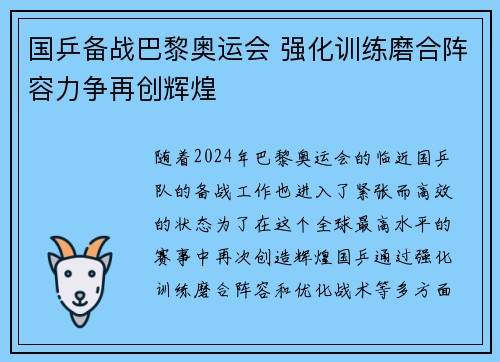 国乒备战巴黎奥运会 强化训练磨合阵容力争再创辉煌