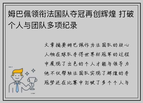 姆巴佩领衔法国队夺冠再创辉煌 打破个人与团队多项纪录
